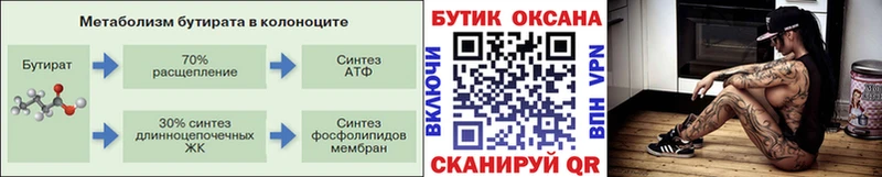 Бутират 1.4BDO Купить Гаврилов Посад