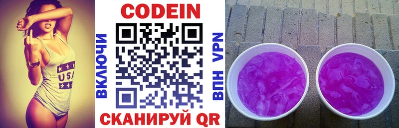 Codein напиток Lean (лин)  Купить где  Гаврилов Посад 